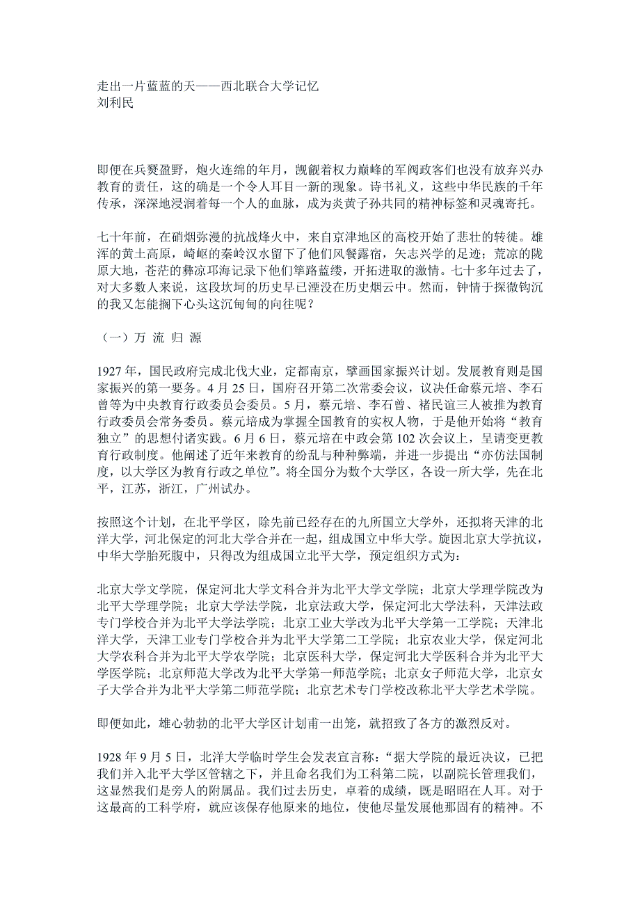 [其它]走出一片蓝蓝的天——西北联合大学记忆_第1页