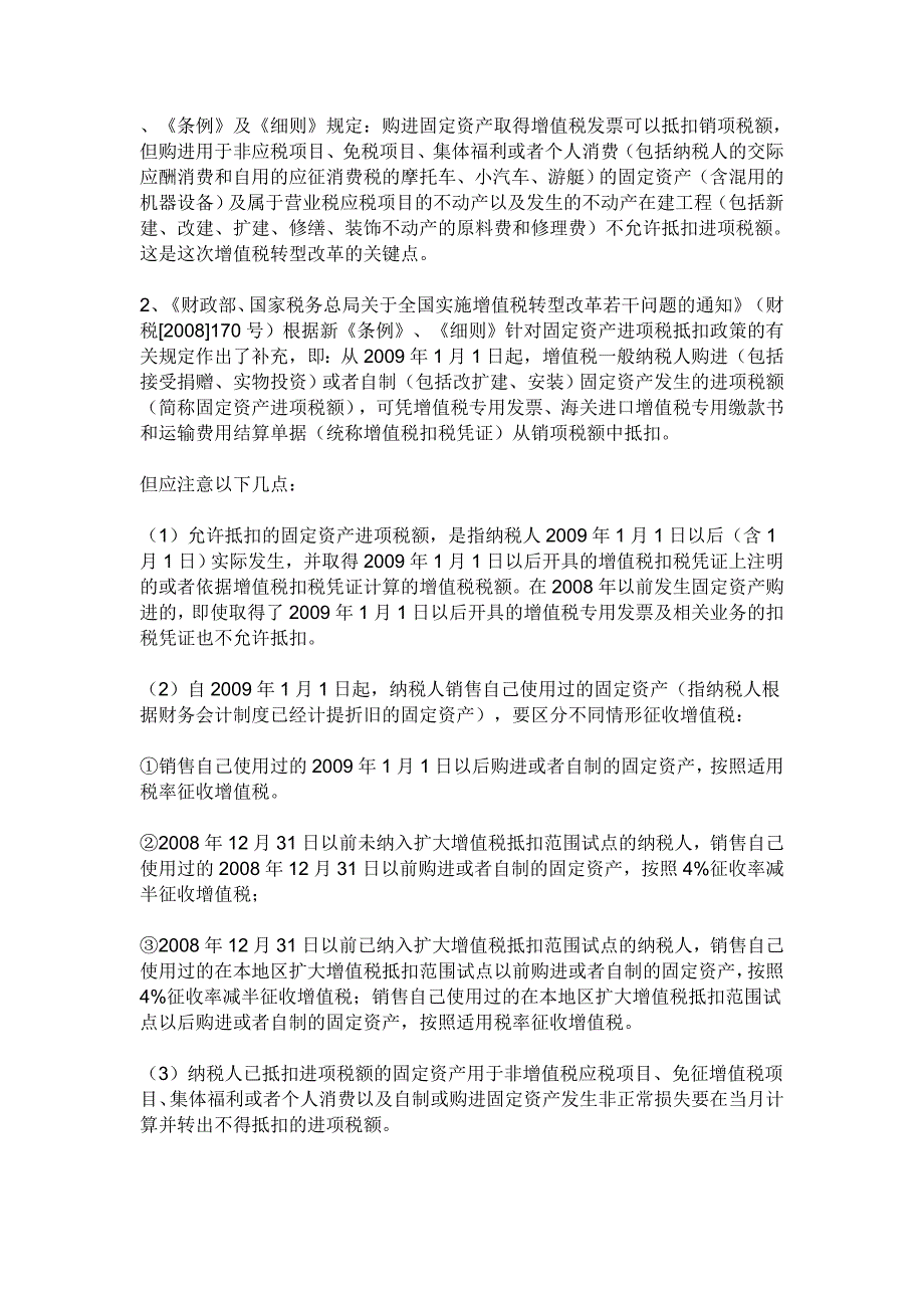 [财会考试]固定资产抵扣_第1页