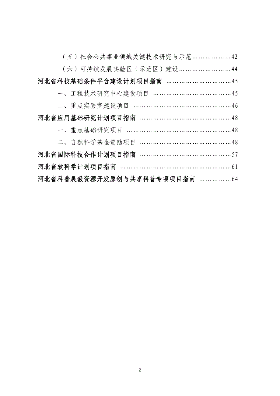 前 言 - 河北工业大学_第3页