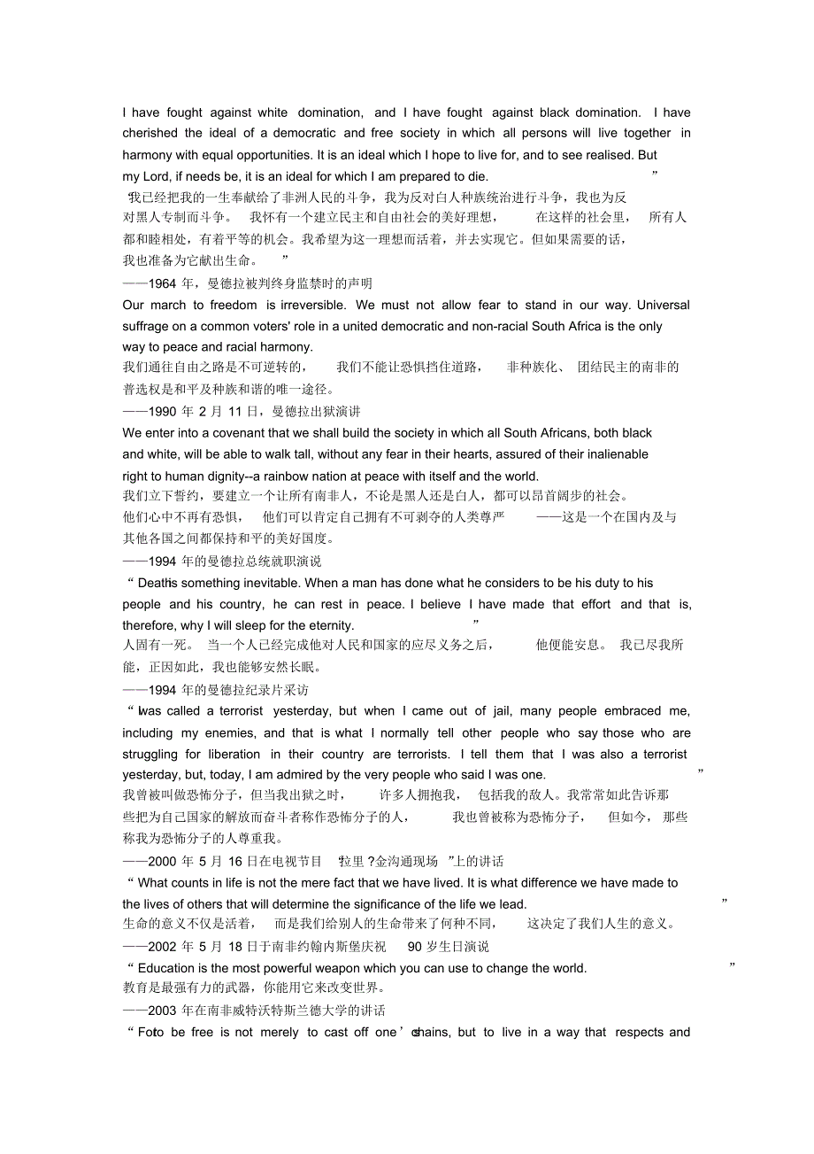纳尔逊·曼德拉语录_第1页