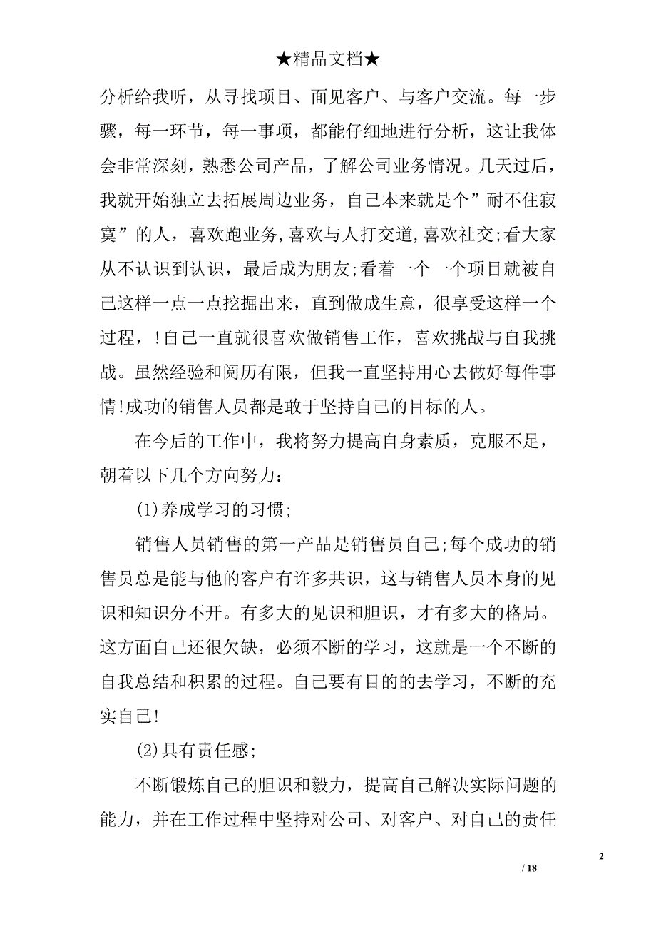 月销售工作总结模板_第2页