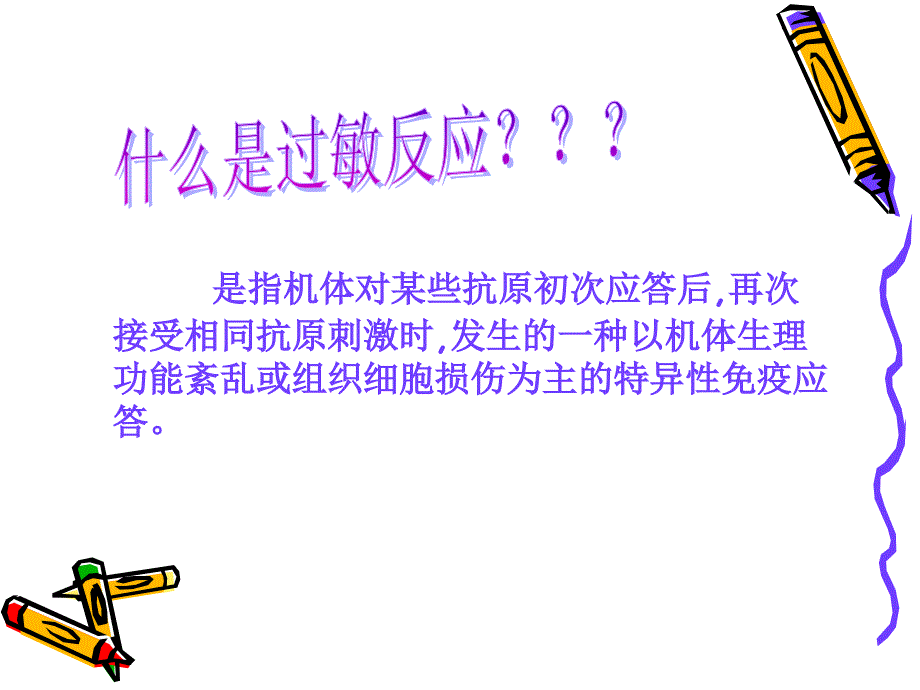 青霉素过敏性休克的抢救_第3页