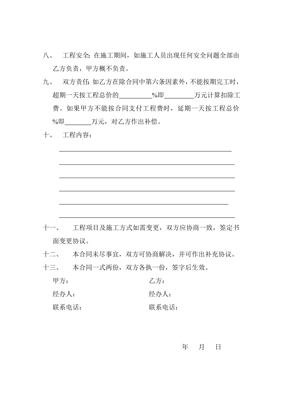 装饰装潢工程施工协议_第2页