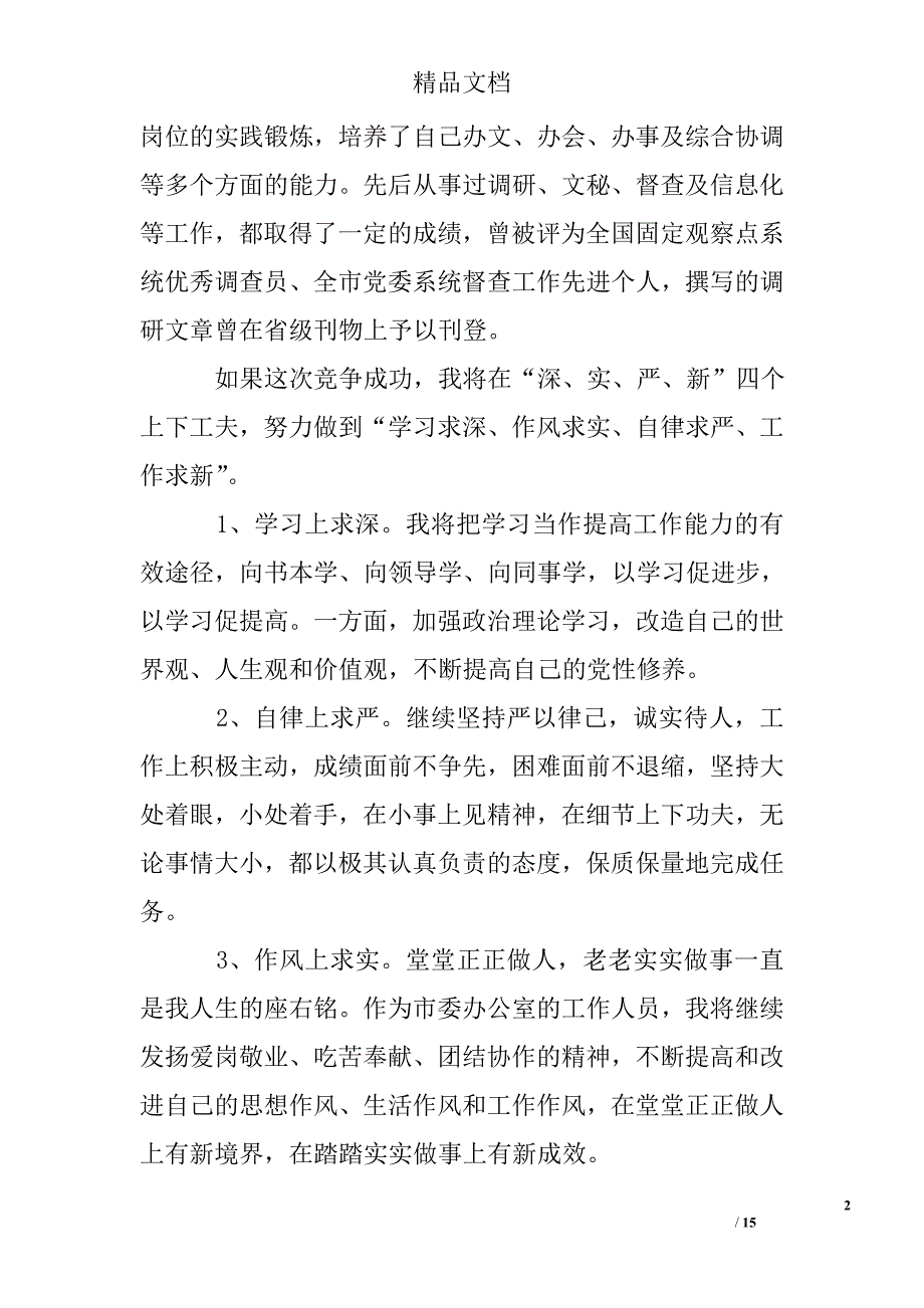 2017竞争上岗演讲稿(精选)_第2页
