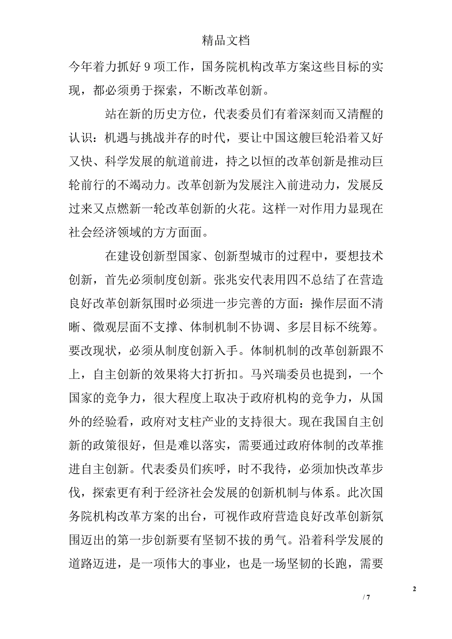 2017年入党积极分子思想汇报_第2页