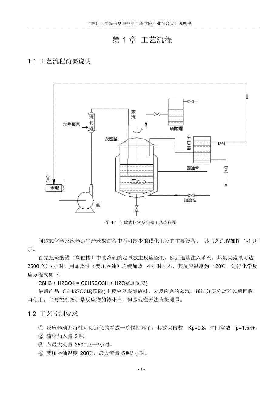 间歇式反应器自控专业综合设计_第5页