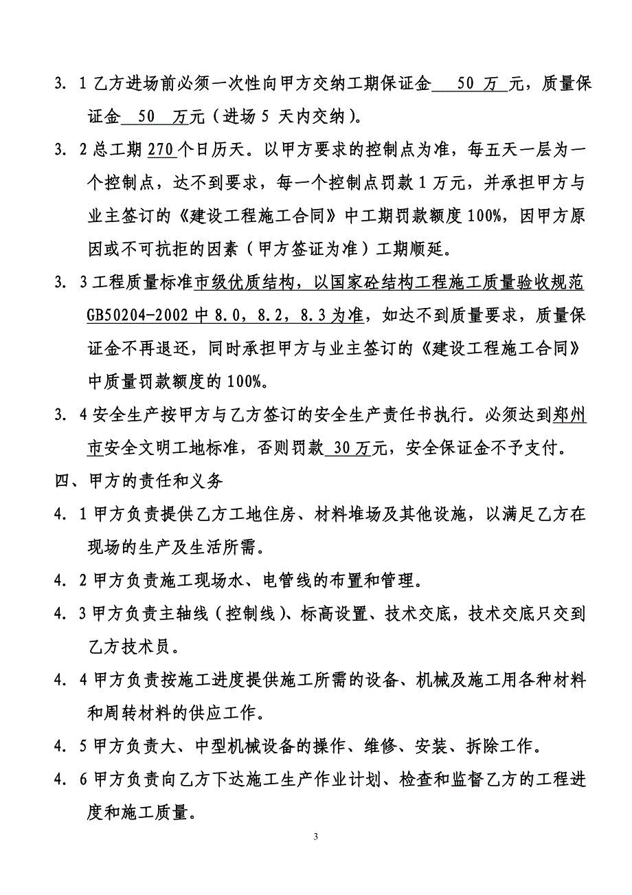 工程清包合同_第3页