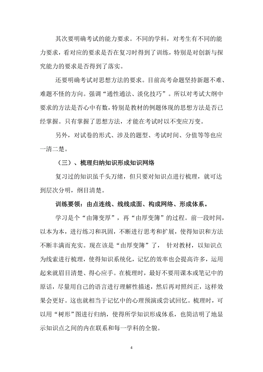 高三年级教学工作会议讲话(孙主任)_第4页