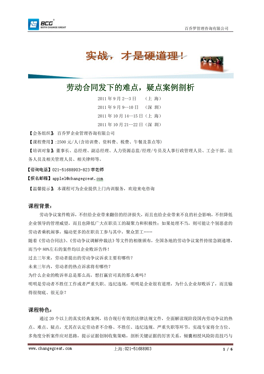 劳动合同发下的难点,疑点案例剖析_第1页