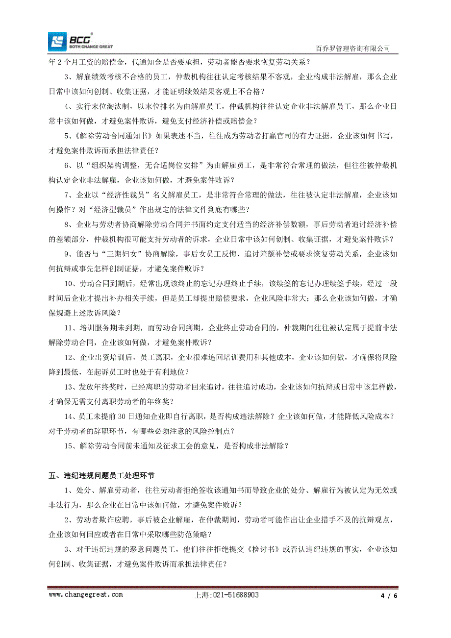 劳动合同发下的难点,疑点案例剖析_第4页