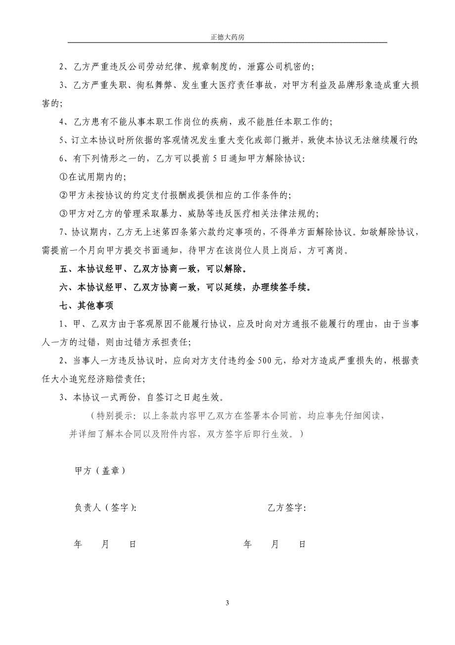 营业员聘用协议书乙类_第3页