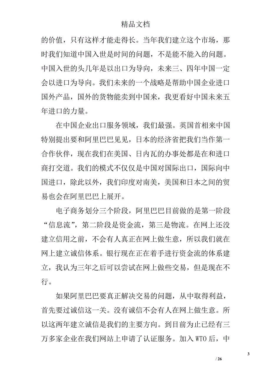 马云大学演讲精选 _第3页