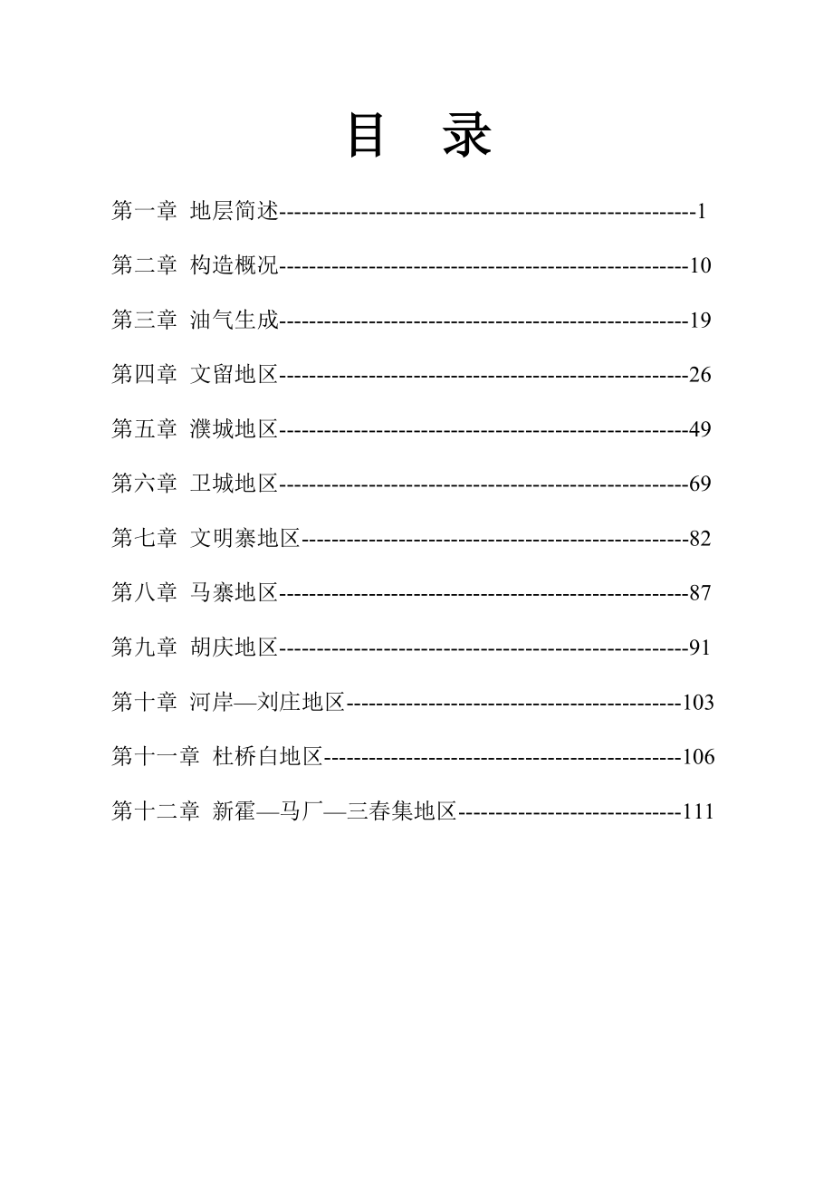 东濮凹陷石油特征_第1页
