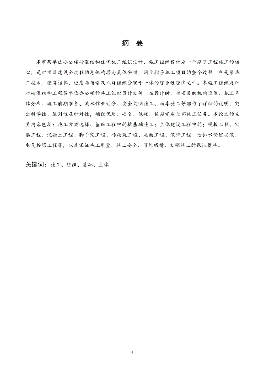 某办公楼工程施工组织设计_第4页