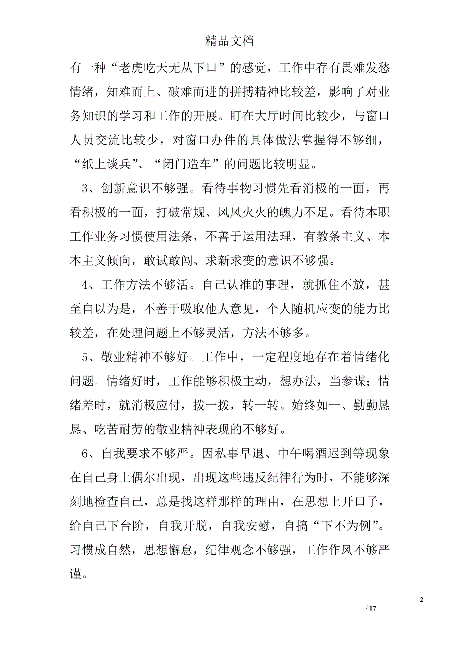 2017年党员整改措施精选_第2页