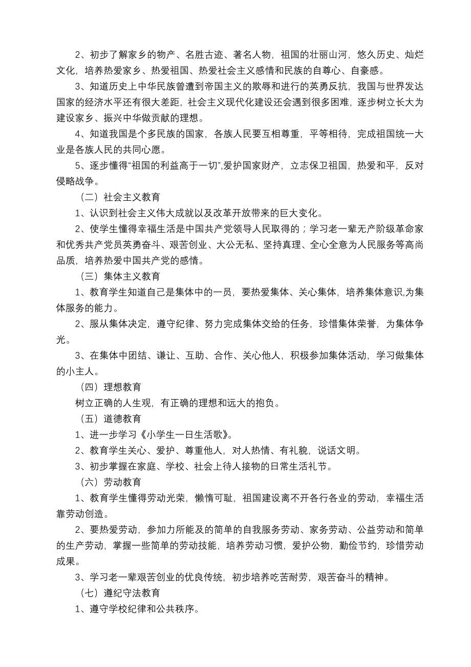 高阳小学构建德育体系实施方案(四年级)_第3页