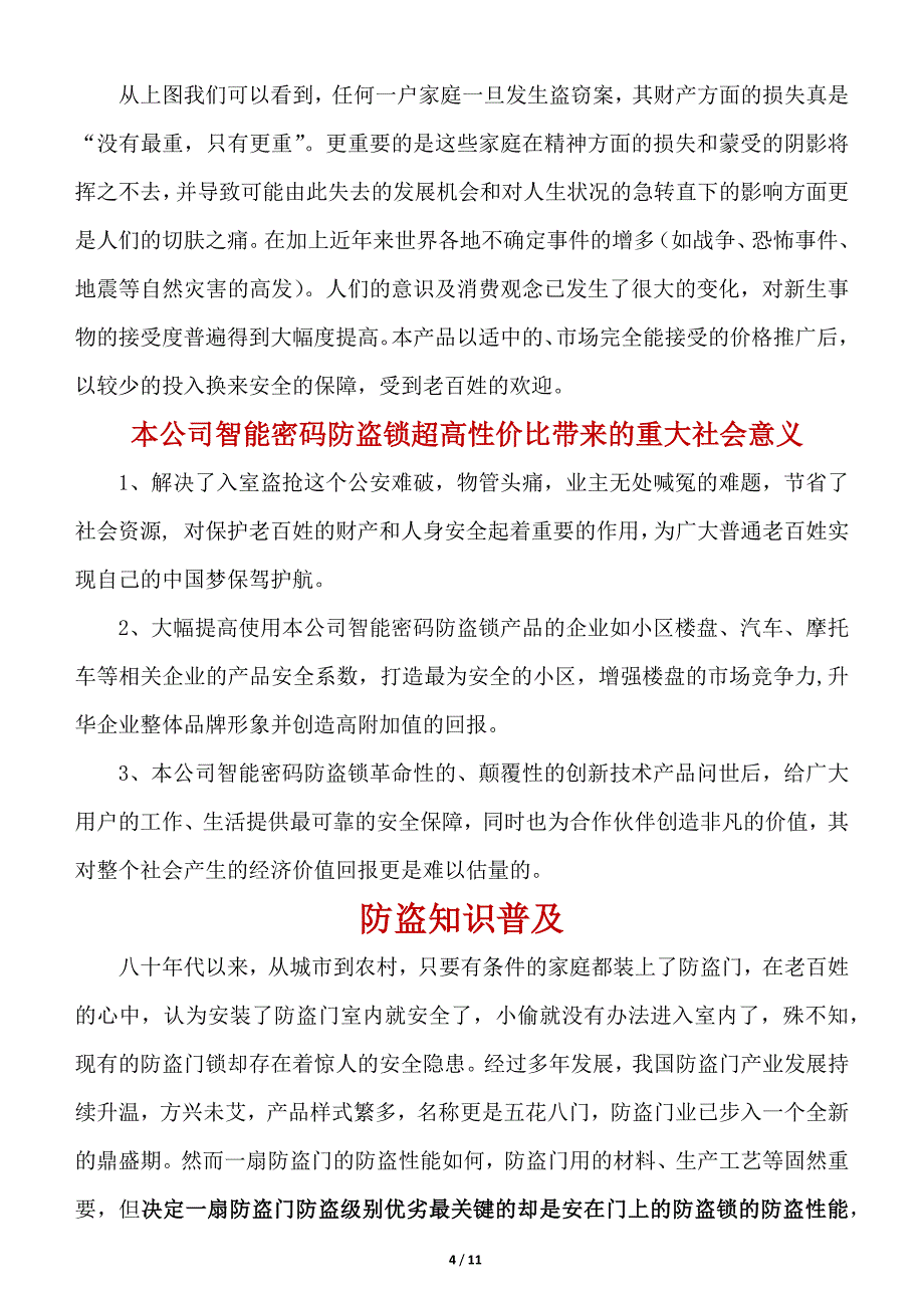 智能小区安保解决_第4页