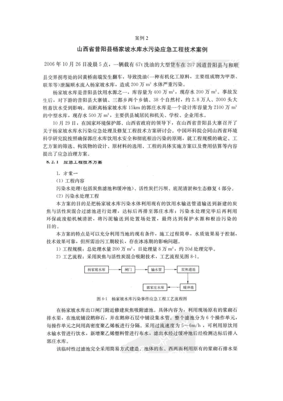 西南科技大学工程技术概论考核标准_第4页