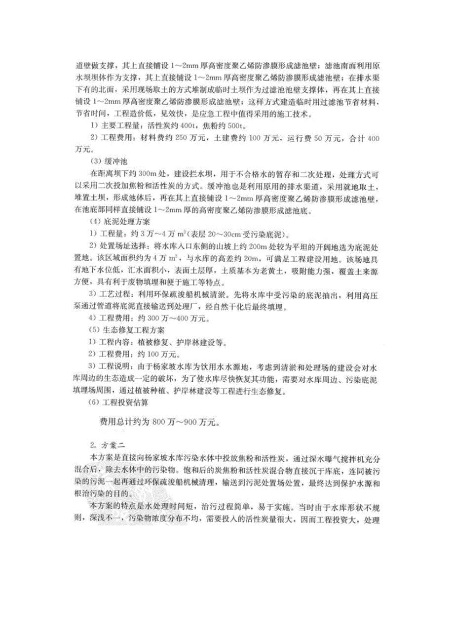 西南科技大学工程技术概论考核标准_第5页