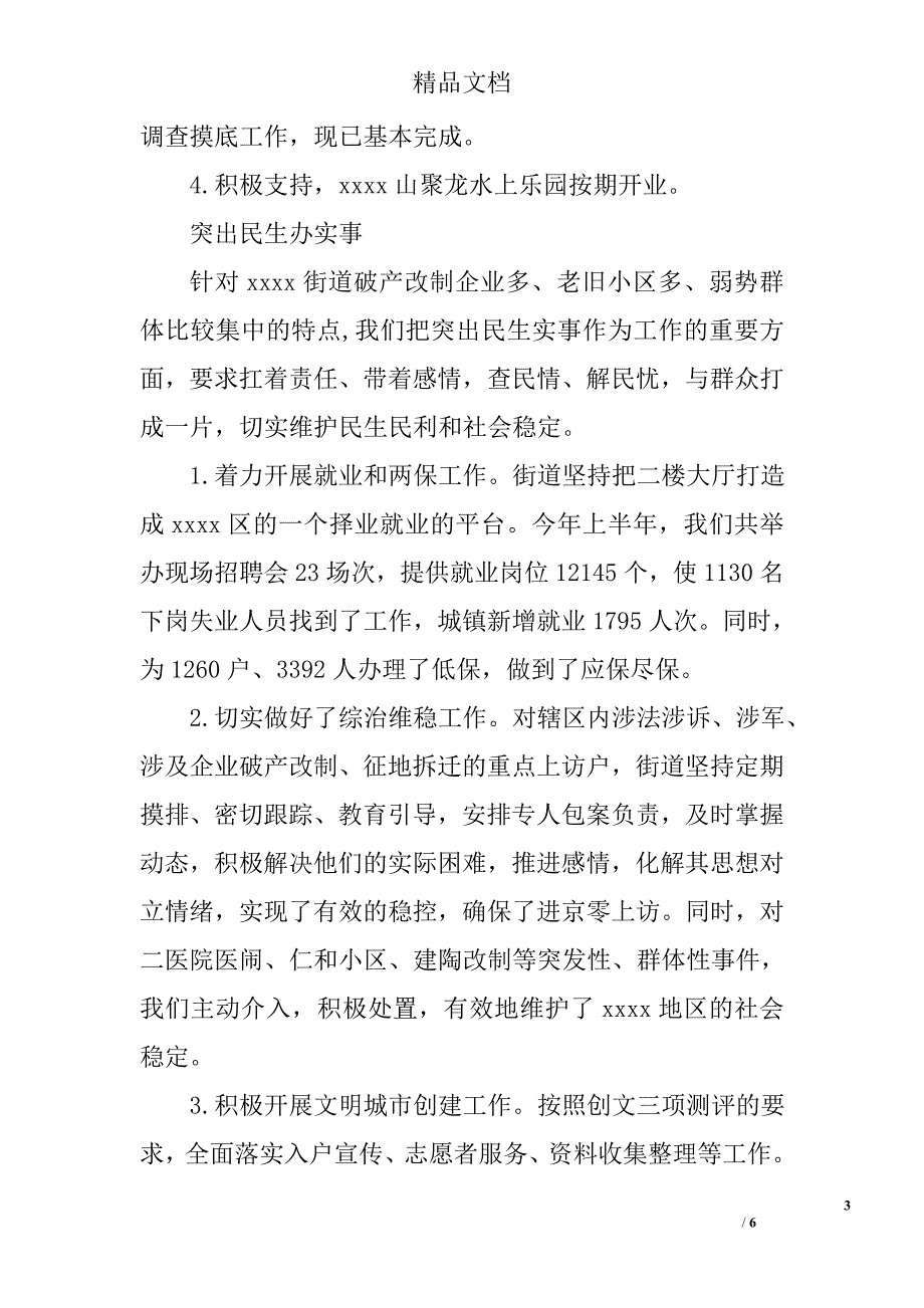 党工委书记上半年述职报告精选_第3页