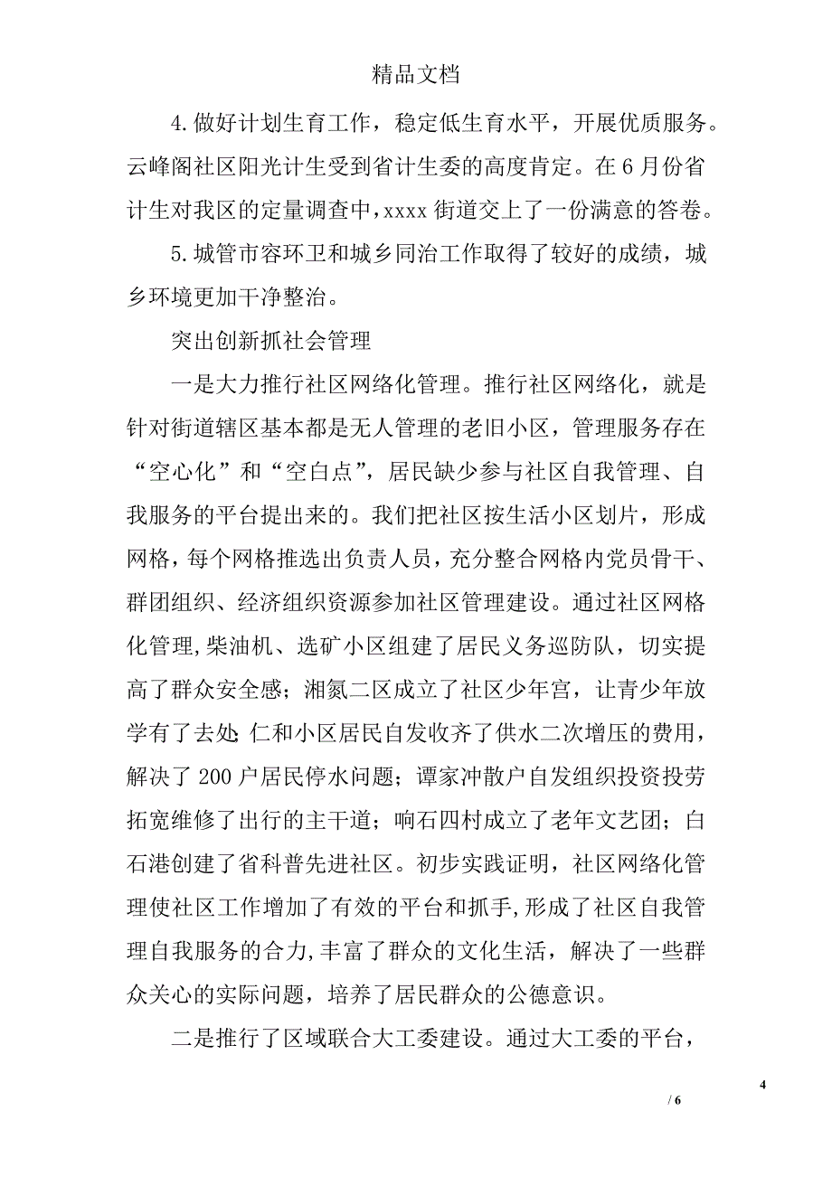 党工委书记上半年述职报告精选_第4页