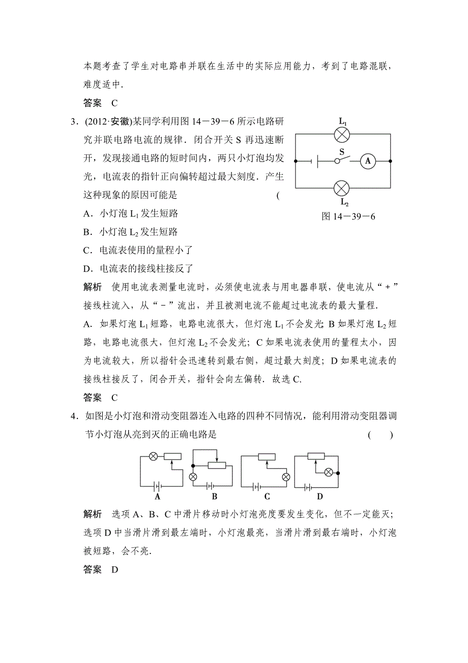 中考科学复习 步步高课件合辑配套练习含解析 39讲_第2页