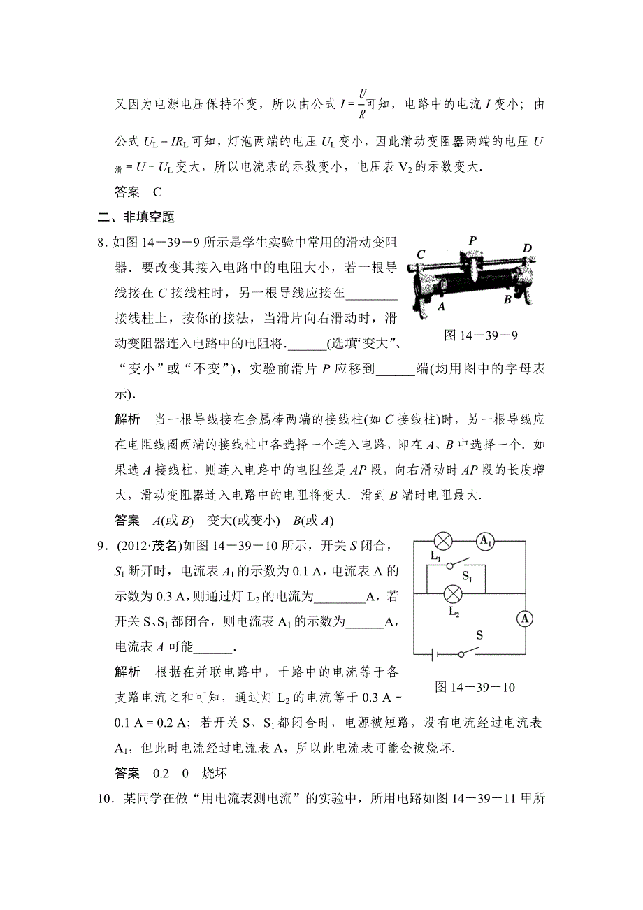 中考科学复习 步步高课件合辑配套练习含解析 39讲_第4页