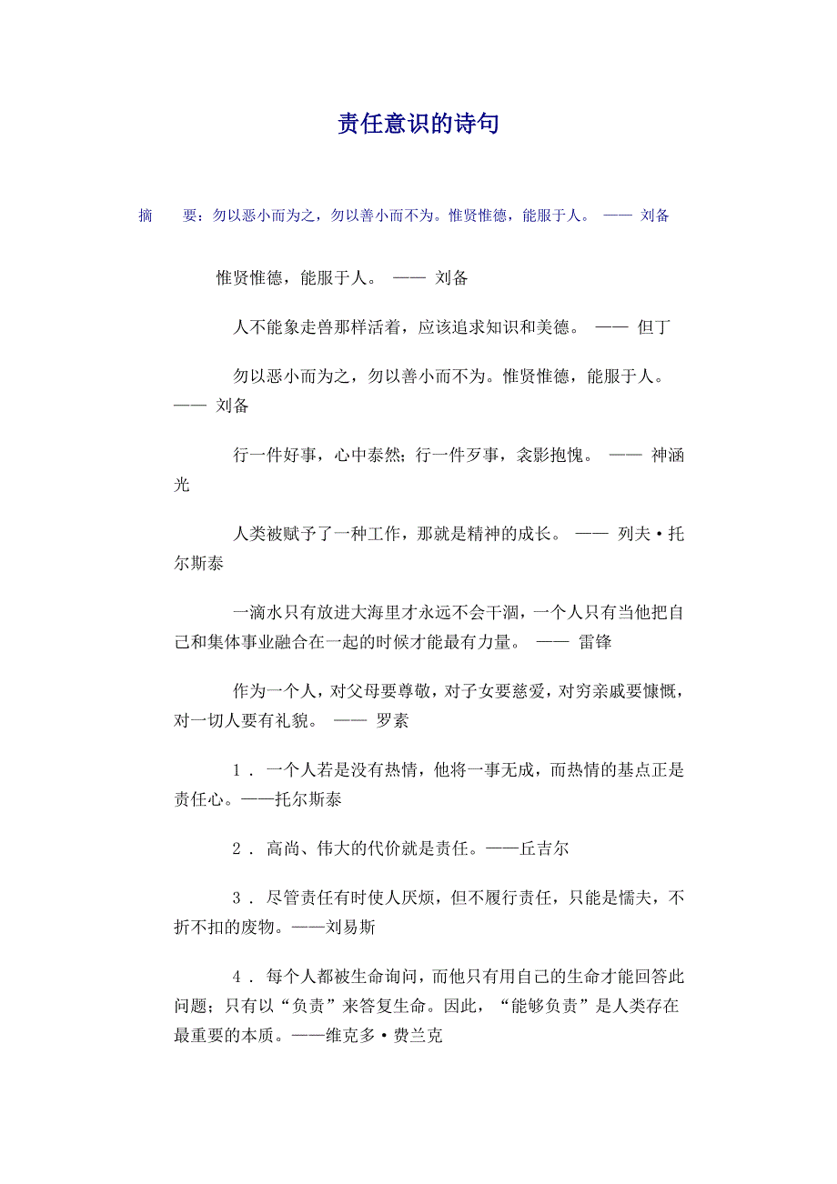 责任意识的诗句_第1页