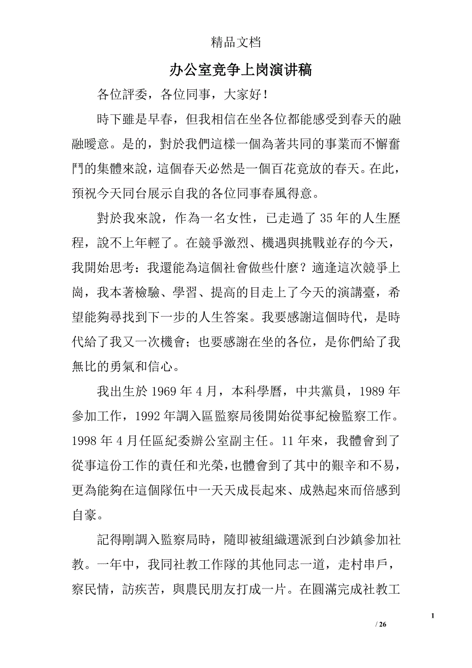 办公室竞争上岗演讲稿精选 _第1页