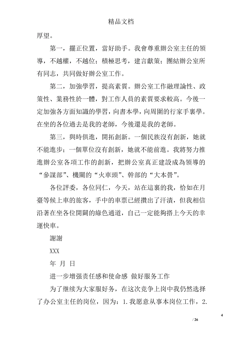 办公室竞争上岗演讲稿精选 _第4页