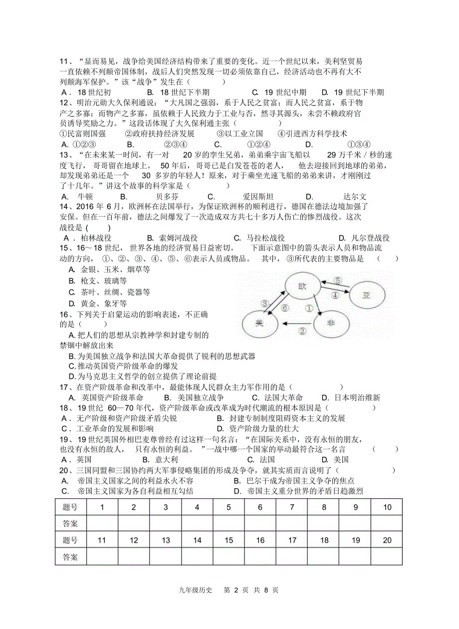 铜陵十中联合体2016-2017学年第二次月考九年级历史试卷(含答案)_第2页