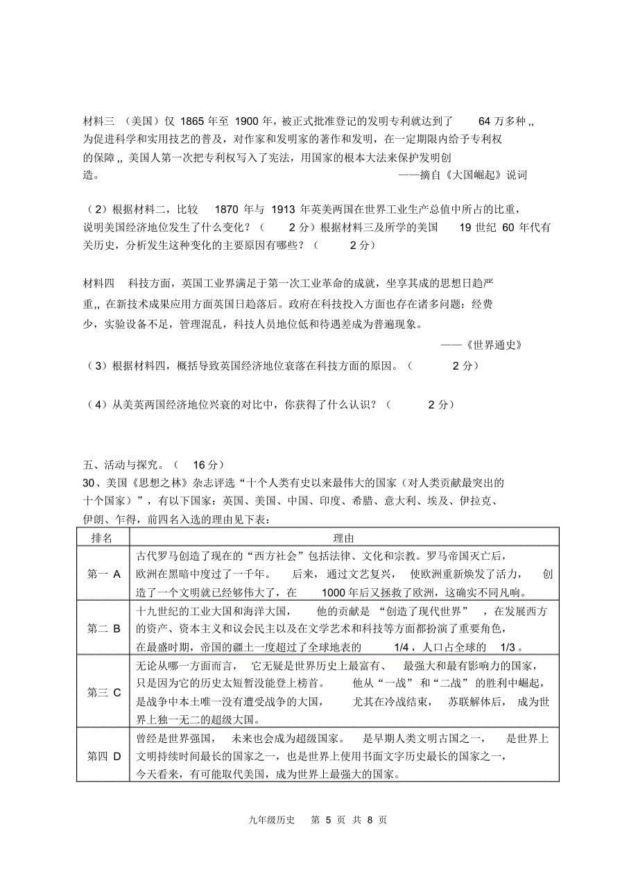 铜陵十中联合体2016-2017学年第二次月考九年级历史试卷(含答案)_第5页