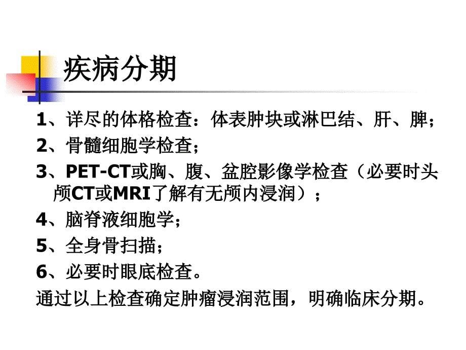 -儿童非霍奇金淋巴瘤(最后稿)_第5页