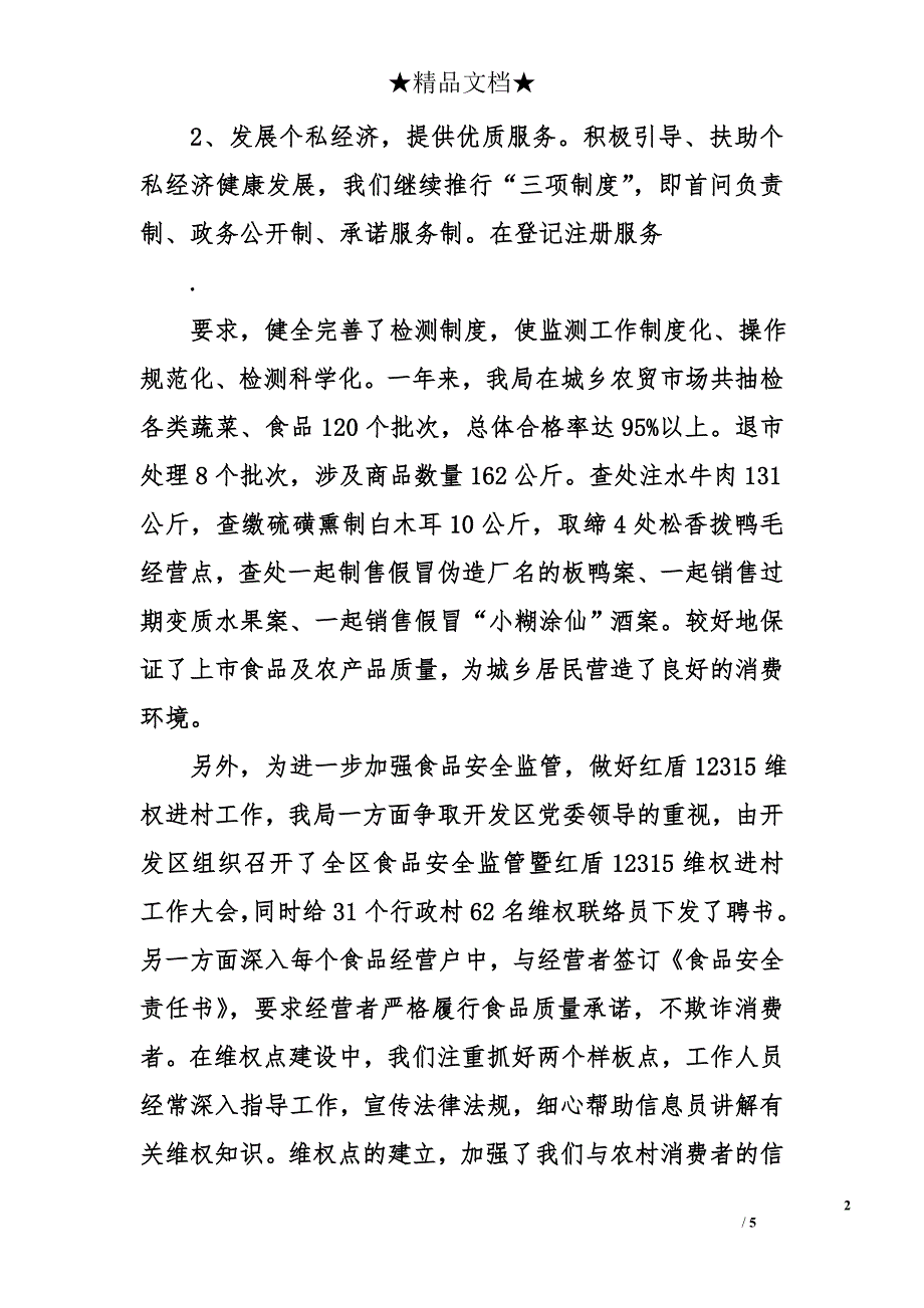 工商局2006年度工作总结_第2页