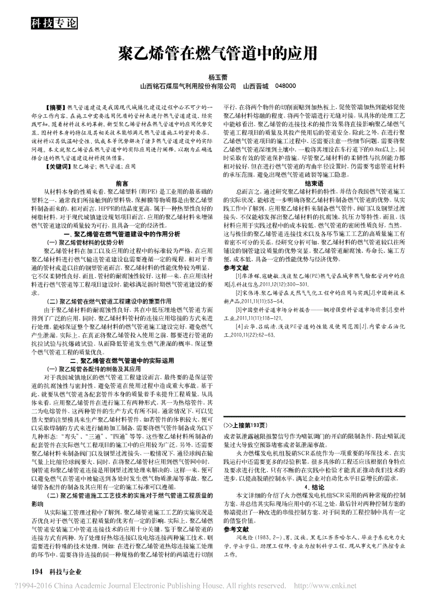 浅析燃煤发电厂脱硝控制技术_第2页