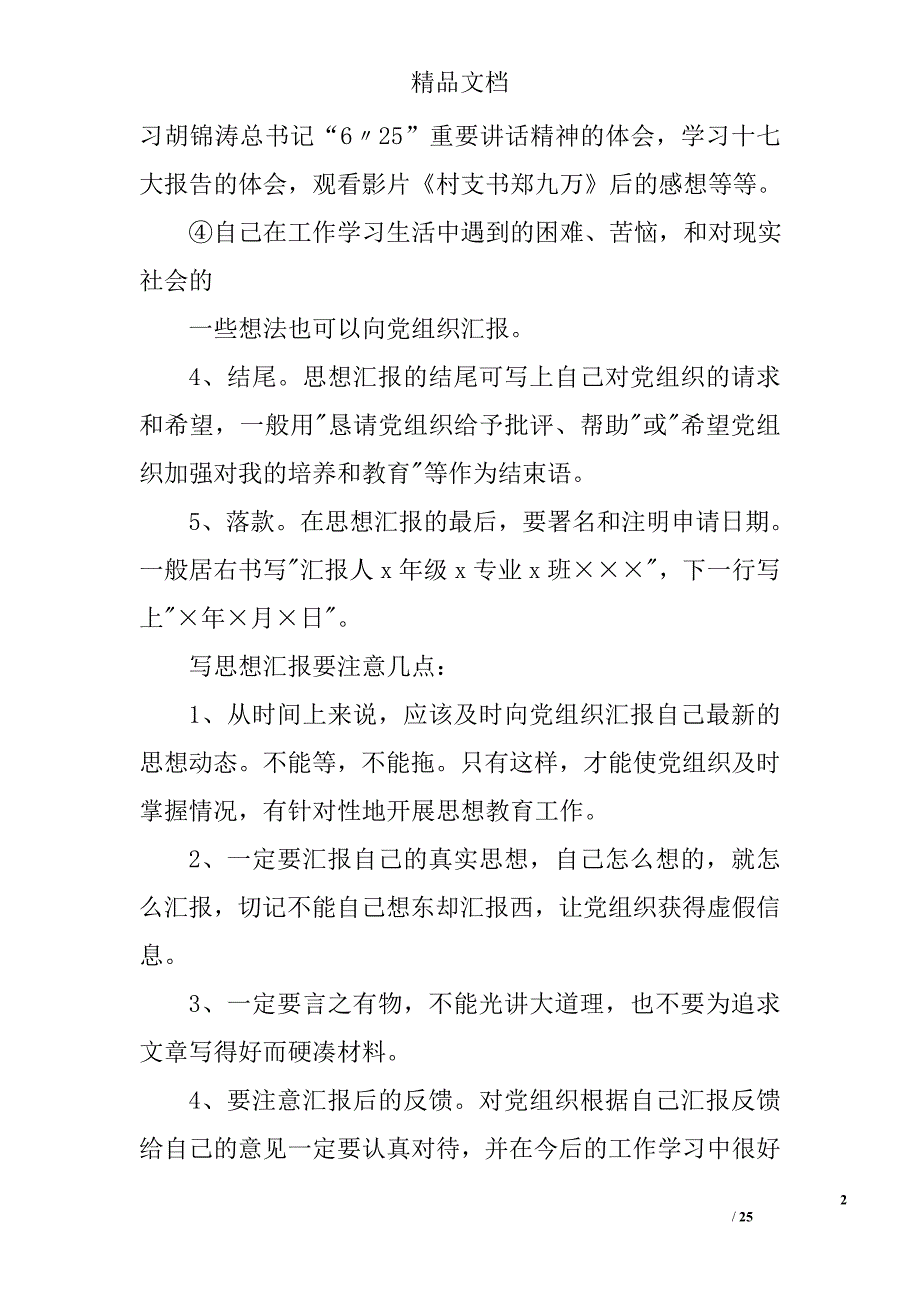 浙江,思想汇报精选 _第2页