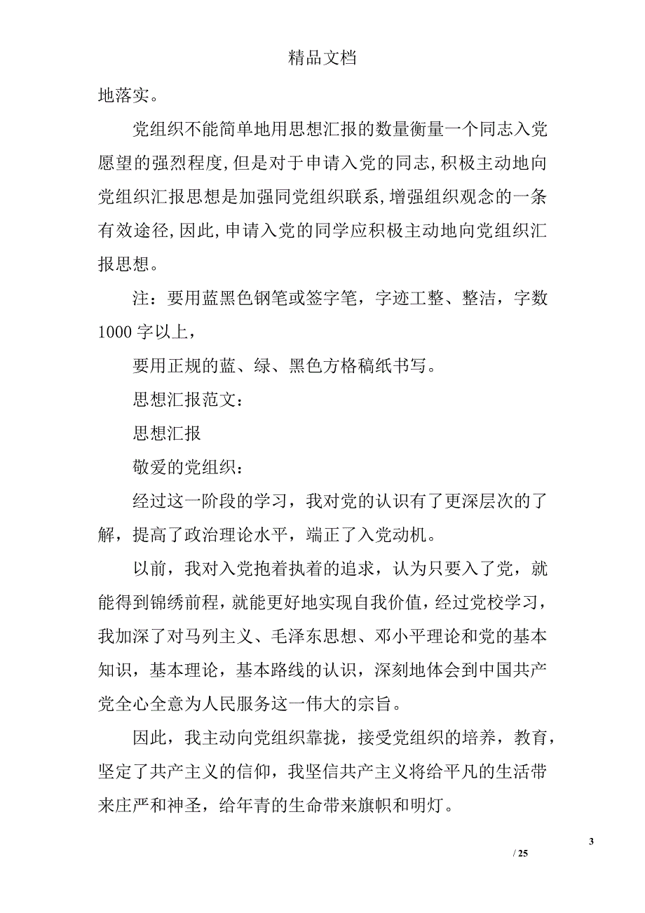 浙江,思想汇报精选 _第3页