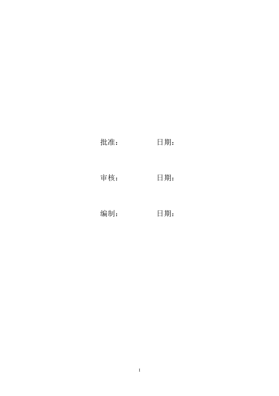 隧洞施工组织设计正文_第2页