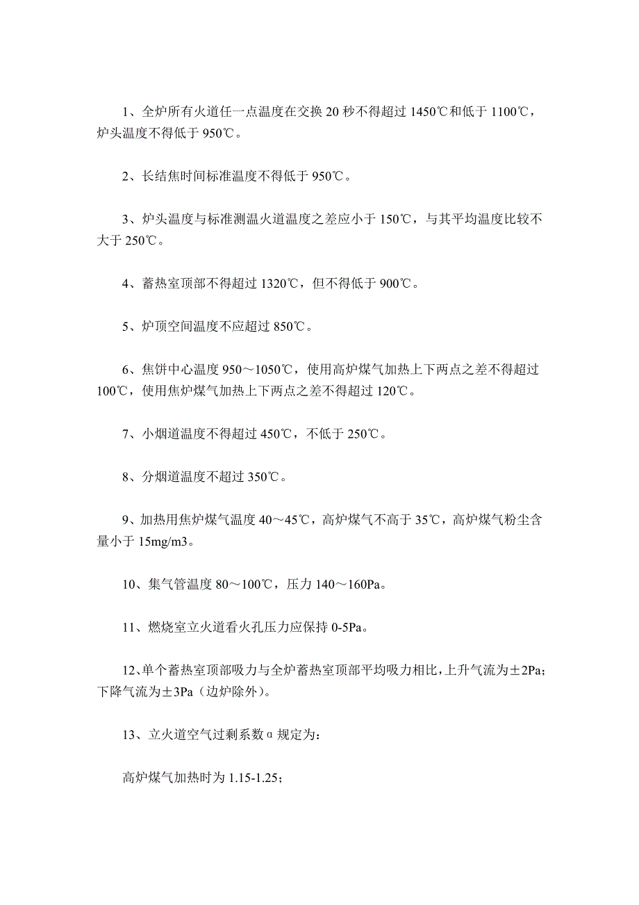 调火工生产操作技能_第3页