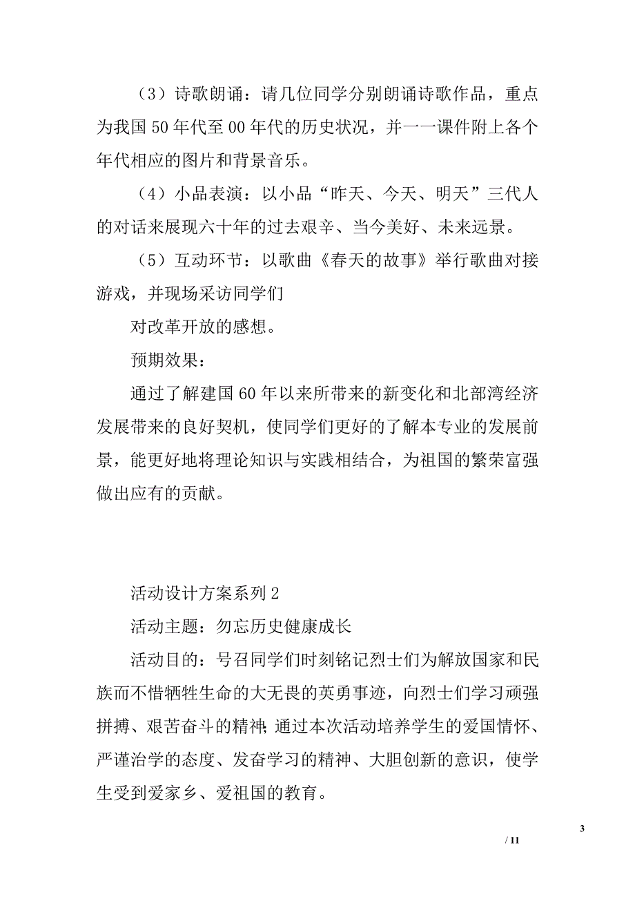 “我与祖国同成长”活动方案精选_第3页