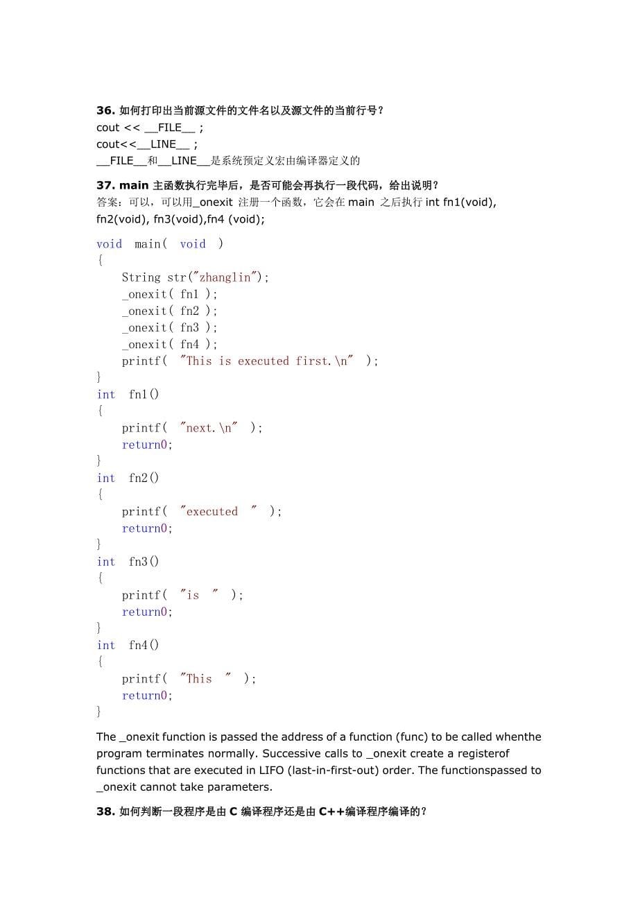 c和c++笔试题基础_第5页