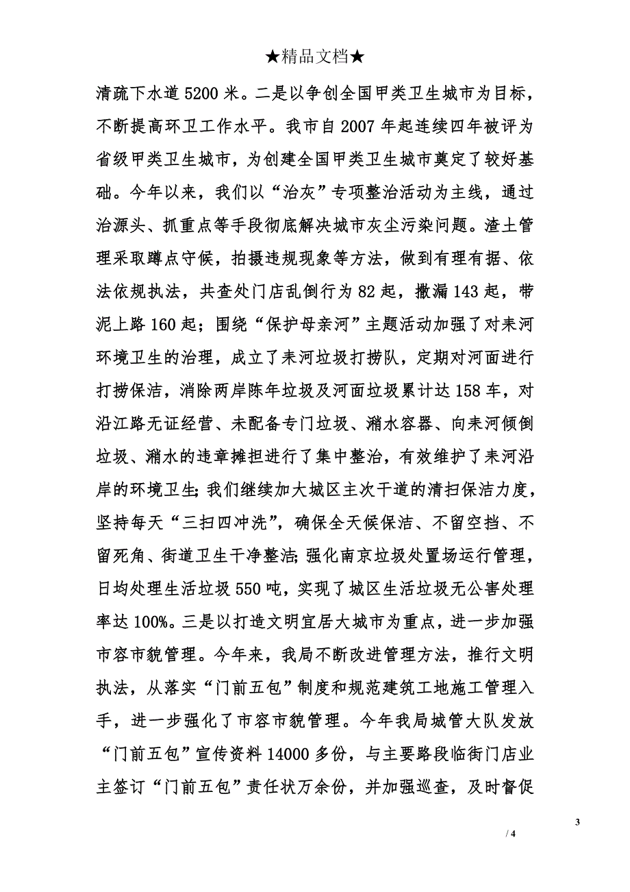 2011年城管局环保世纪行活动工作总结_第3页