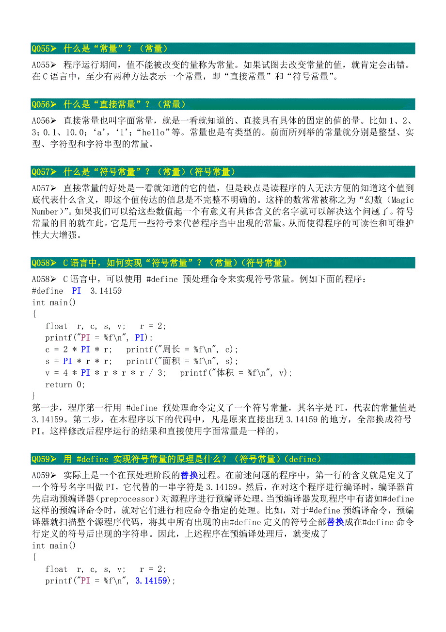 《c语言程序设计》基本知识点解答(二)_第2页