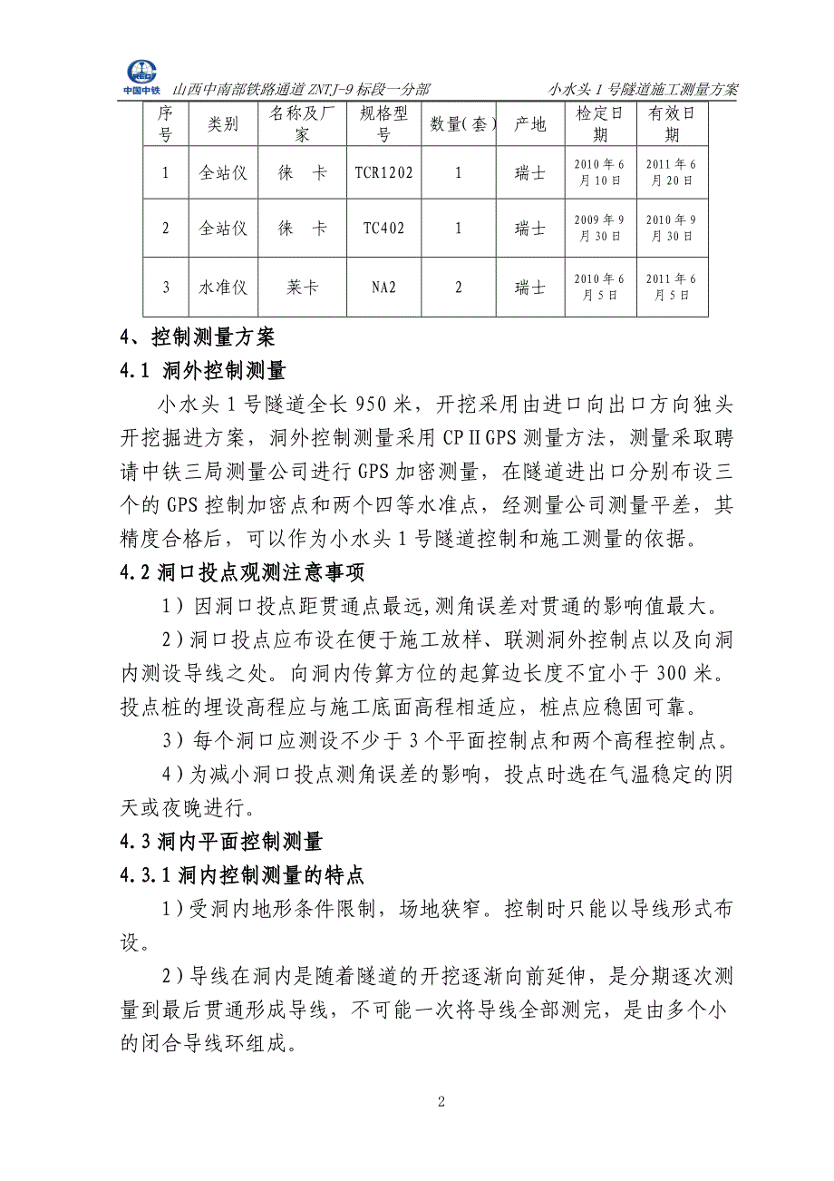 黄土隧道控制测量方案_第2页