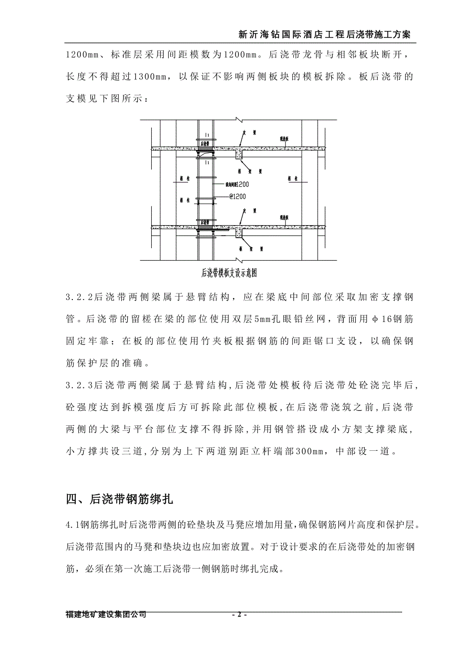 海钻后浇带专项施工方案_第3页