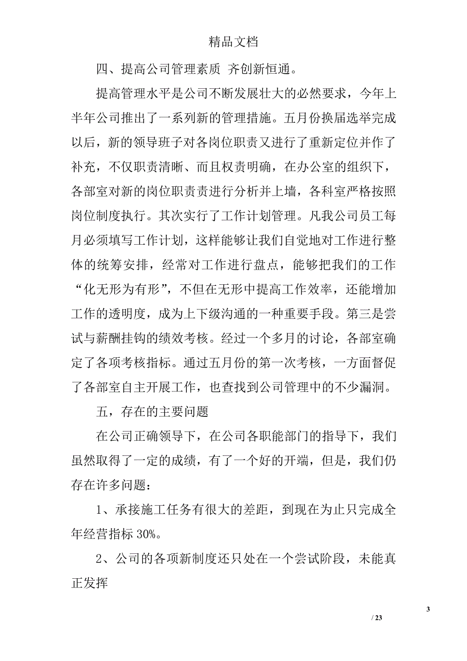 建筑公司上半年工作总结精选 _第3页