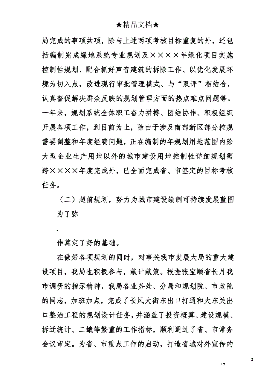 规划局二○○四年工作总结及二○○五年工作要点_第2页