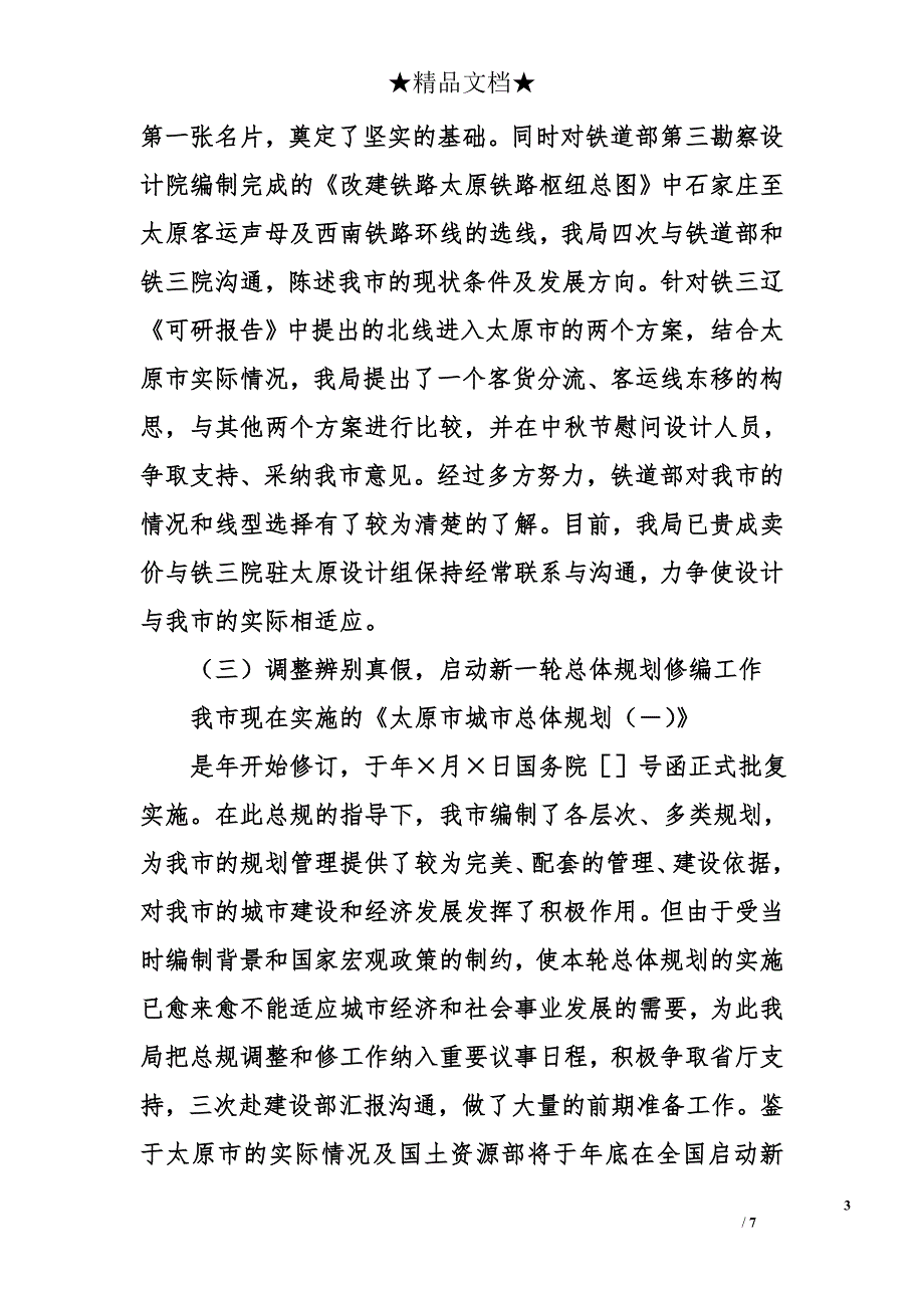 规划局二○○四年工作总结及二○○五年工作要点_第3页