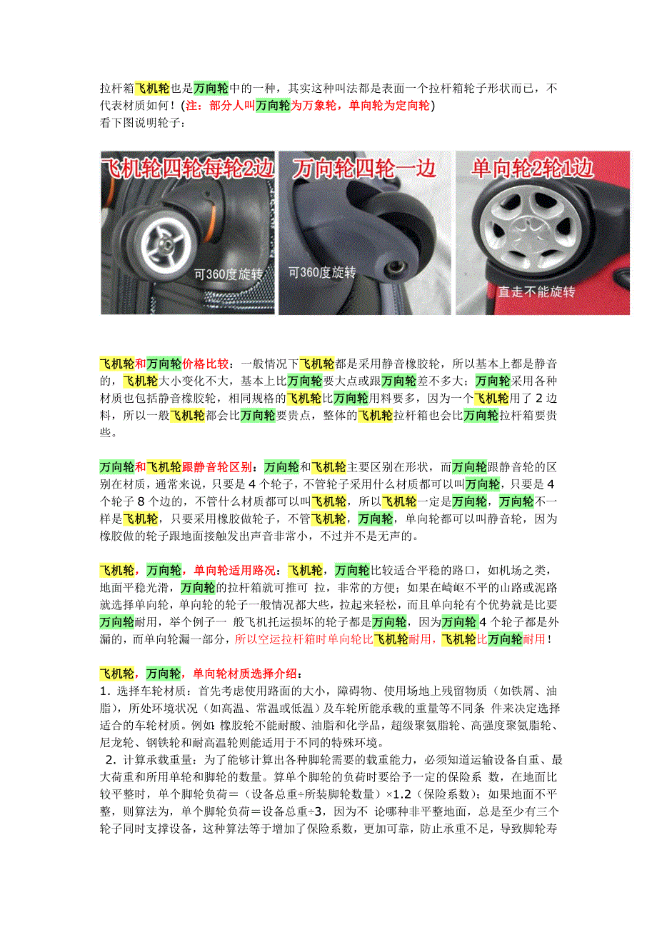 飞机轮 万向轮比较_第1页