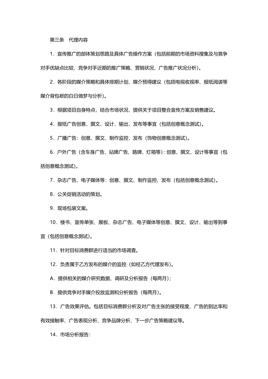 房地产广告代理协议示范_第2页